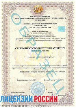 Образец сертификата соответствия аудитора №ST.RU.EXP.00005397-2 Конаково Сертификат ISO/TS 16949